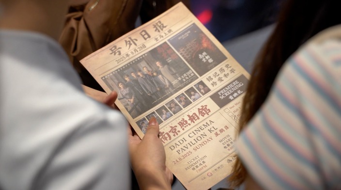 《南京照相馆》马来西亚热映_fororder_封面