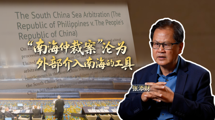 马来西亚学者：“裁决”无法改变南海规则_fororder_f0064547cg58ada725b3f30ecfaa099a