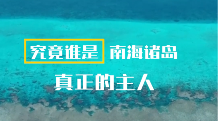 有图有真相！日韩地图证明中国是南海诸岛真正的唯一主人_fororder_微信截图_20240802151150
