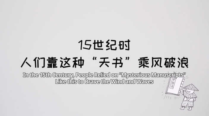 15世纪时，人们靠这种 “ 天书 ” 乘风破浪_fororder_微信图片_20250709110300