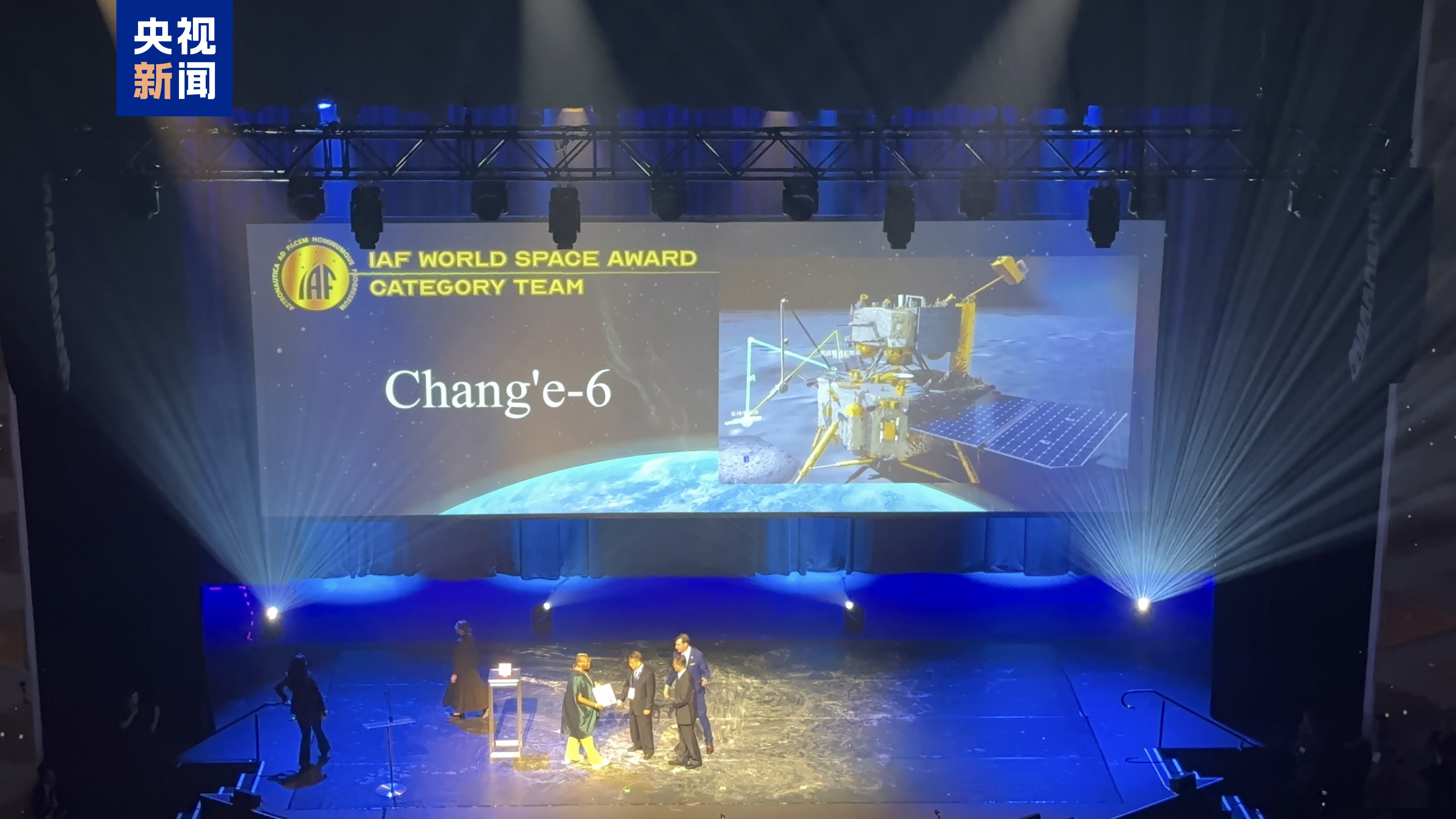 嫦娥六号任务团队被授予2025年度国际宇航联合会世界航天奖团体组奖项