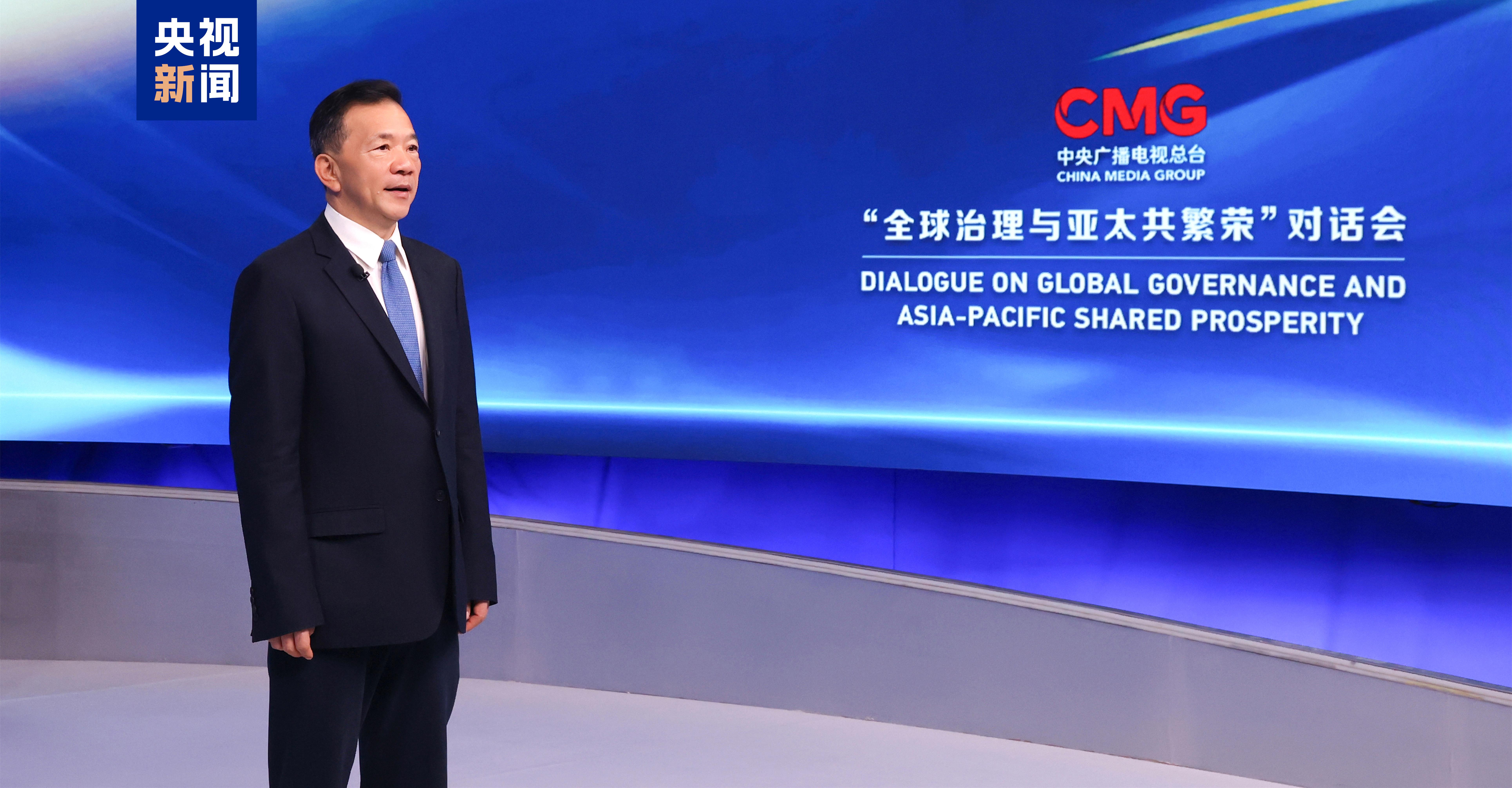 携手共进！“全球治理与亚太共繁荣”对话会在北京举行