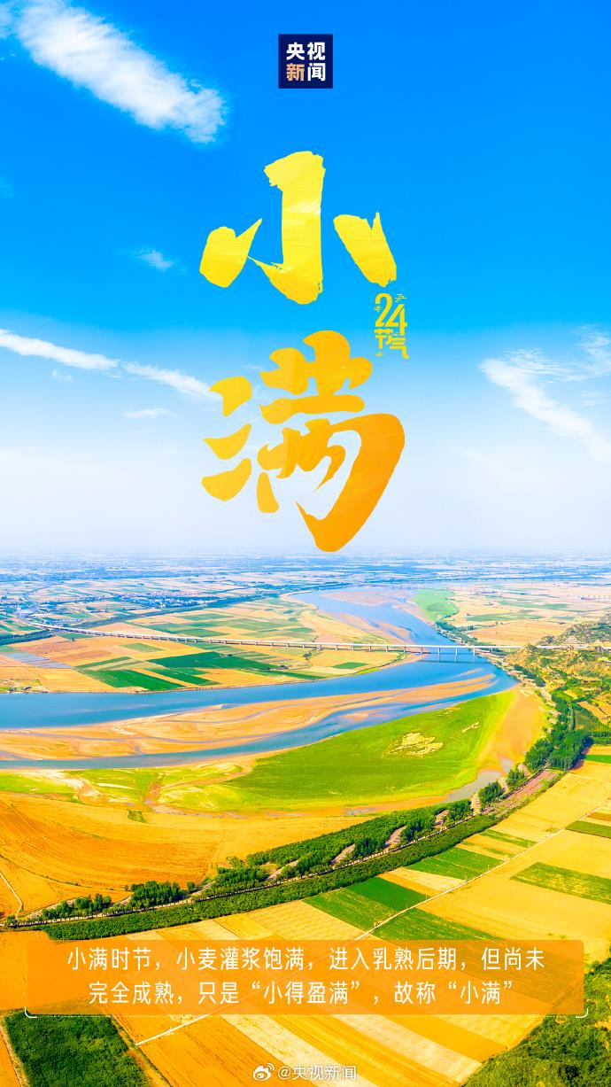 521遇上小满 传递祝福 愿你收获双倍美好！