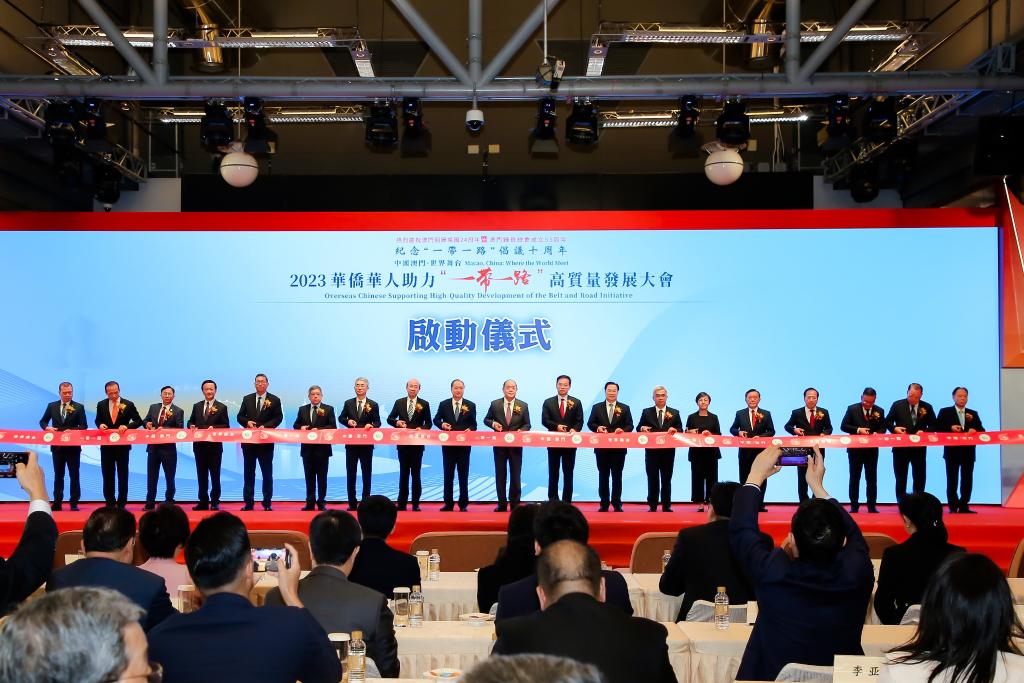 澳门举办华侨华人助力“一带一路”高质量发展大会