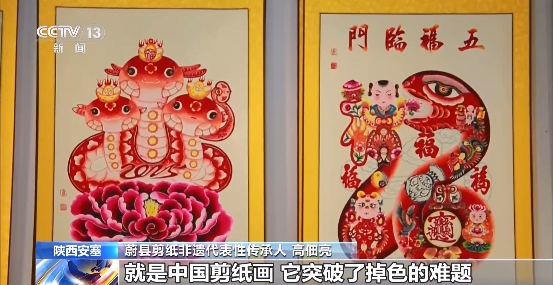 文化中国行丨“蛇盘兔 必定富！”蛇年南北剪纸有啥花样？