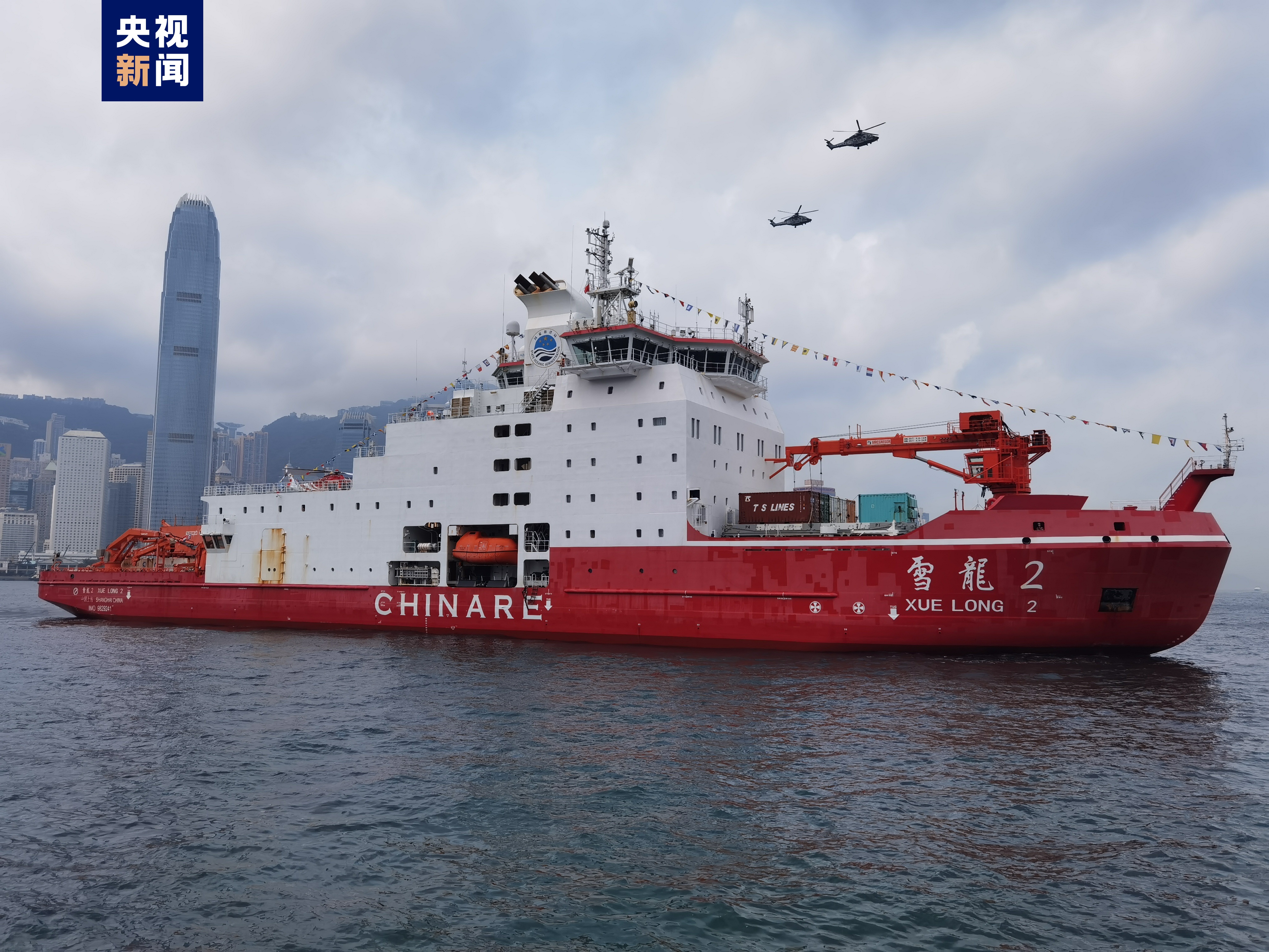 国产破冰船“雪龙2”号抵达香港 开始访问行程
