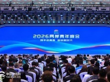 高清图｜2026两岸青年峰会在京开幕