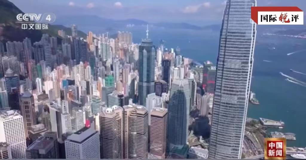 国际锐评丨西方某些人的指手画脚无碍香港“轻装上阵”