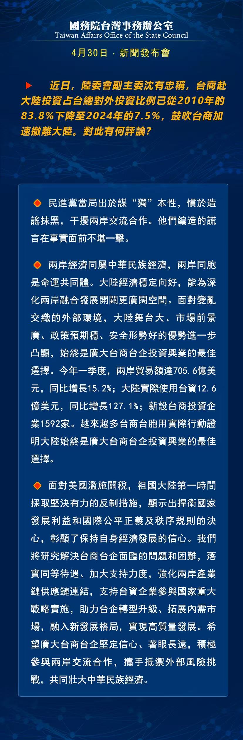 国务院台湾事务办公室4月16日·新闻发布会_fororder_a3