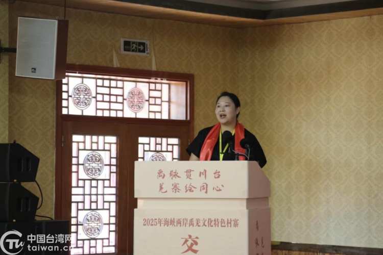 从海峡两岸禹羌文化特色村寨交流会 看川台携手推动乡村文旅融合之道