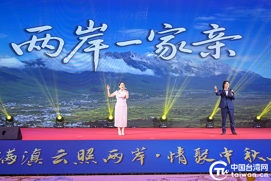 2025云台中秋茶话会在昆举办 两岸同胞话团圆