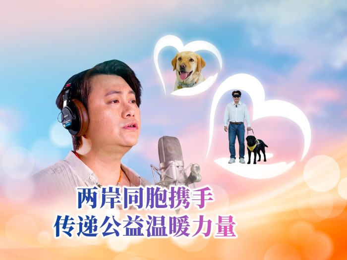 【两岸新发现】两岸同胞携手 传递公益温暖力量