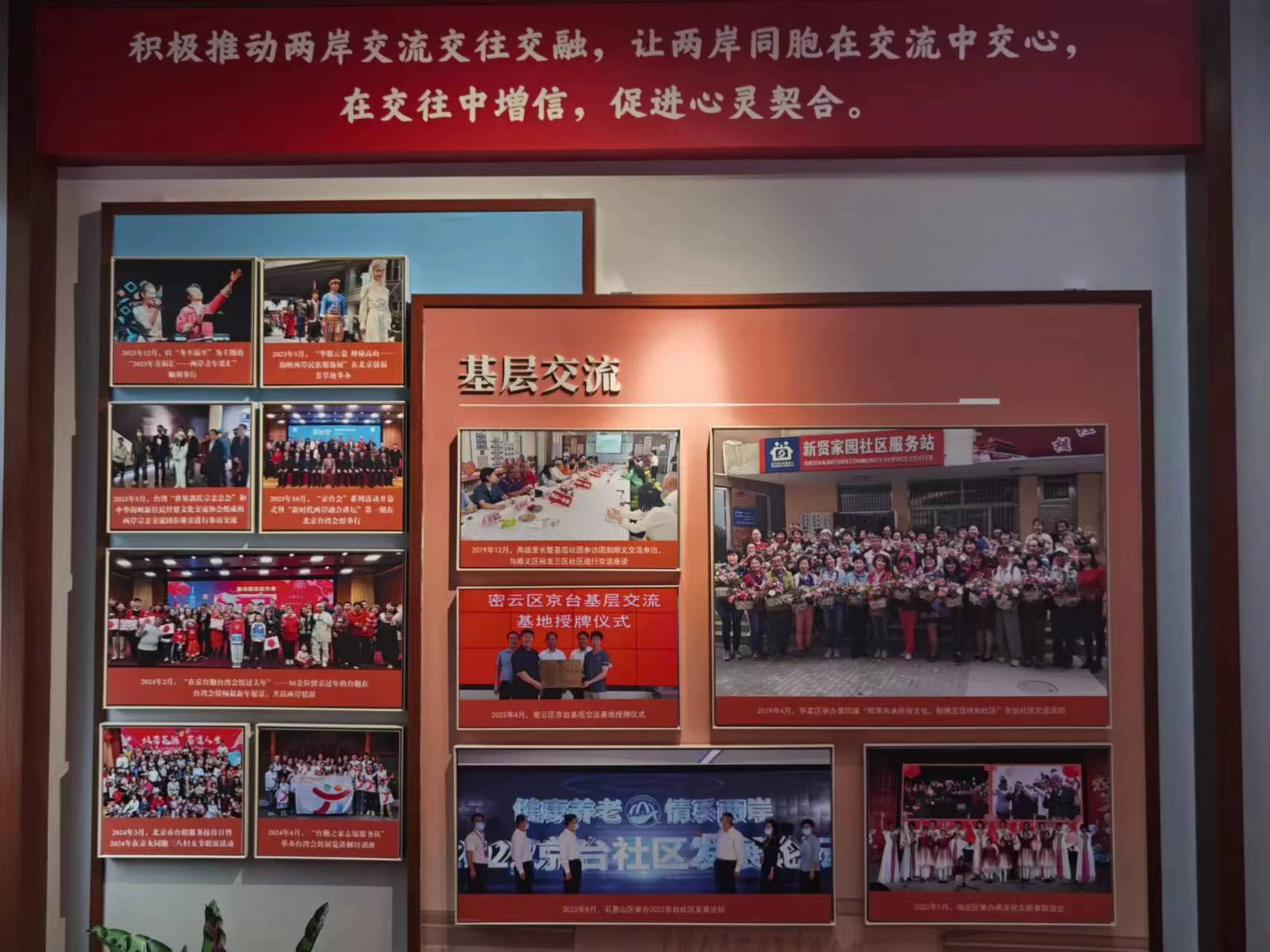 北京台湾会馆常设展览“中华魂·京台情”新展正式启动