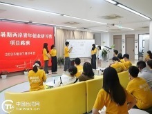 两岸青年共赴一场创业逐梦之旅——2025暑期两岸青年创业研习营在温州大学营圆满结营