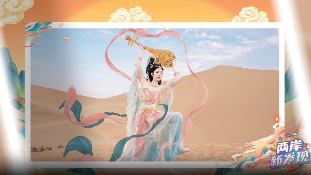 抢先看｜台青敦煌行：赏沙泉奇景 逛不夜敦煌_fororder_截图录屏_选择区域_20250909154246
