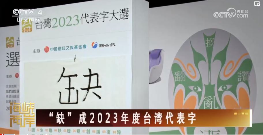 台湾民众对民进党执政缺少信心 盼望“融”通两岸