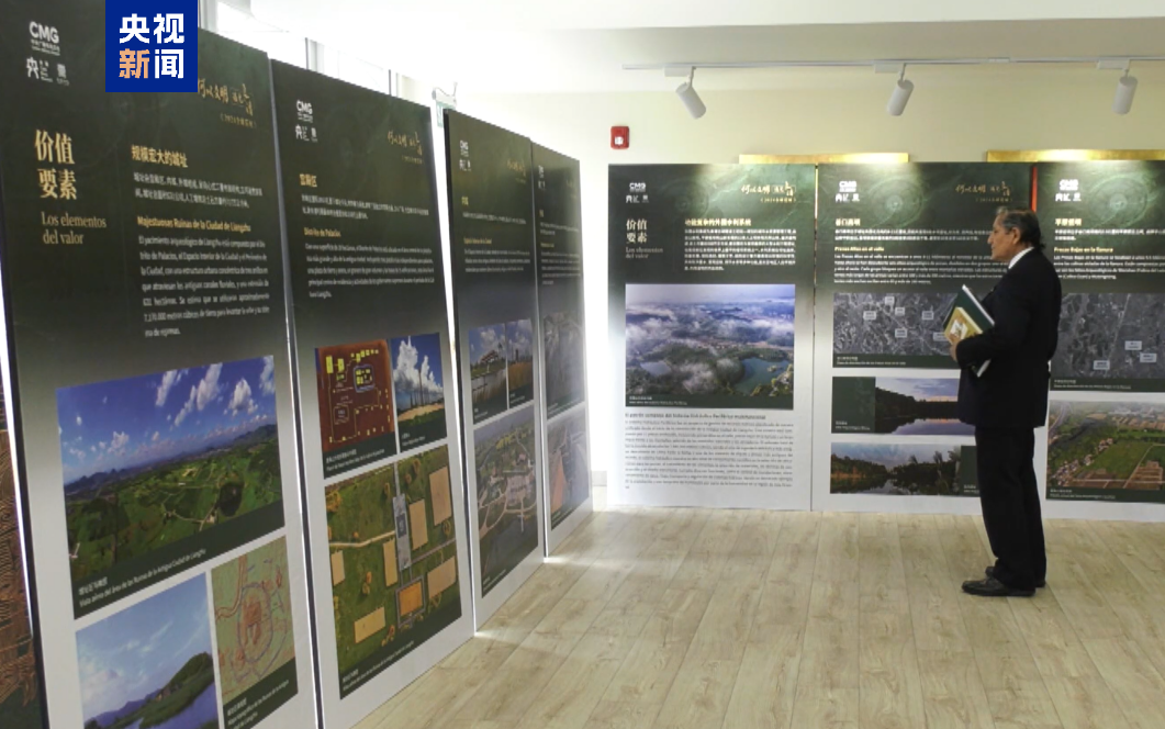 “何以文明·遇见良渚”2024全球巡展秘鲁特展拉开帷幕