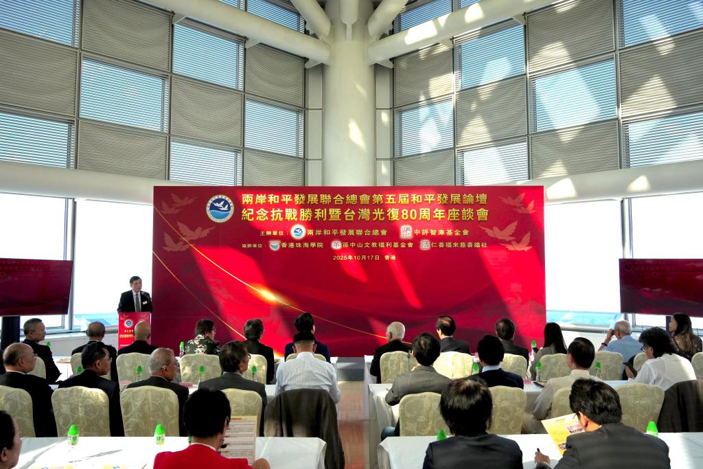 第五届和平发展论坛在港举办