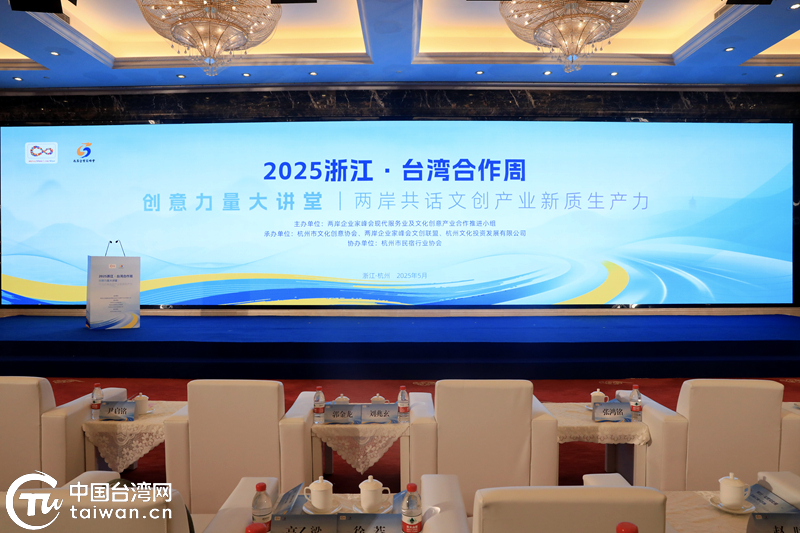 两岸共话新质文创 科技赋能汇集力量——创意力量大讲堂在杭成功举办