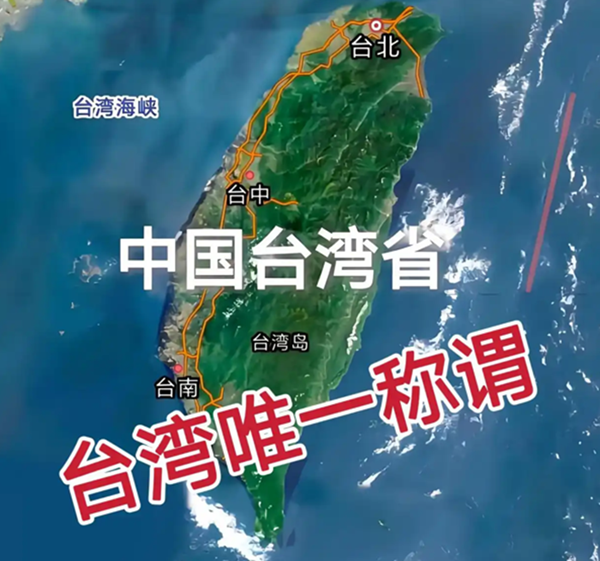脸疼！台湾接连被标“中国一省”，“台独”生存空间正在归零