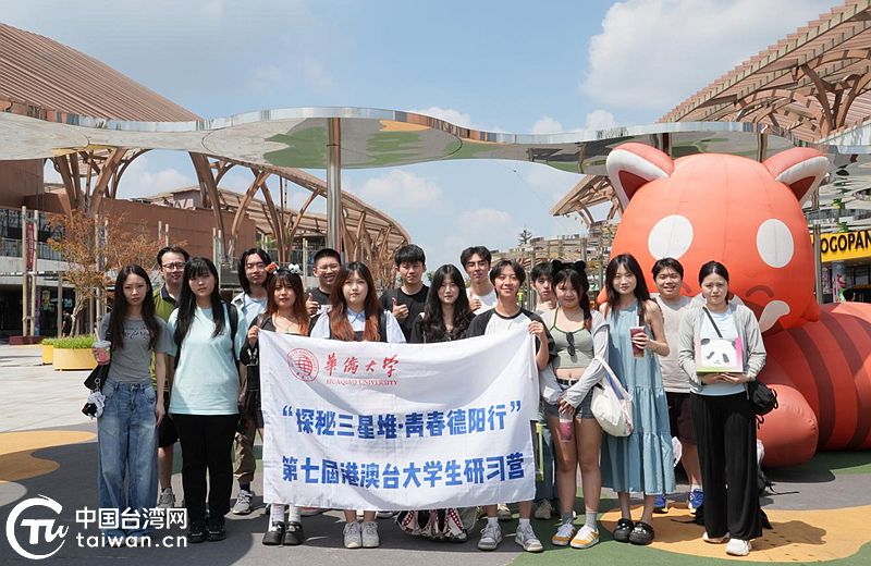 触摸国宝魅力 感悟奋斗史诗——第七届港澳台大学生德阳研习营探访大熊猫繁育基地、建川博物馆