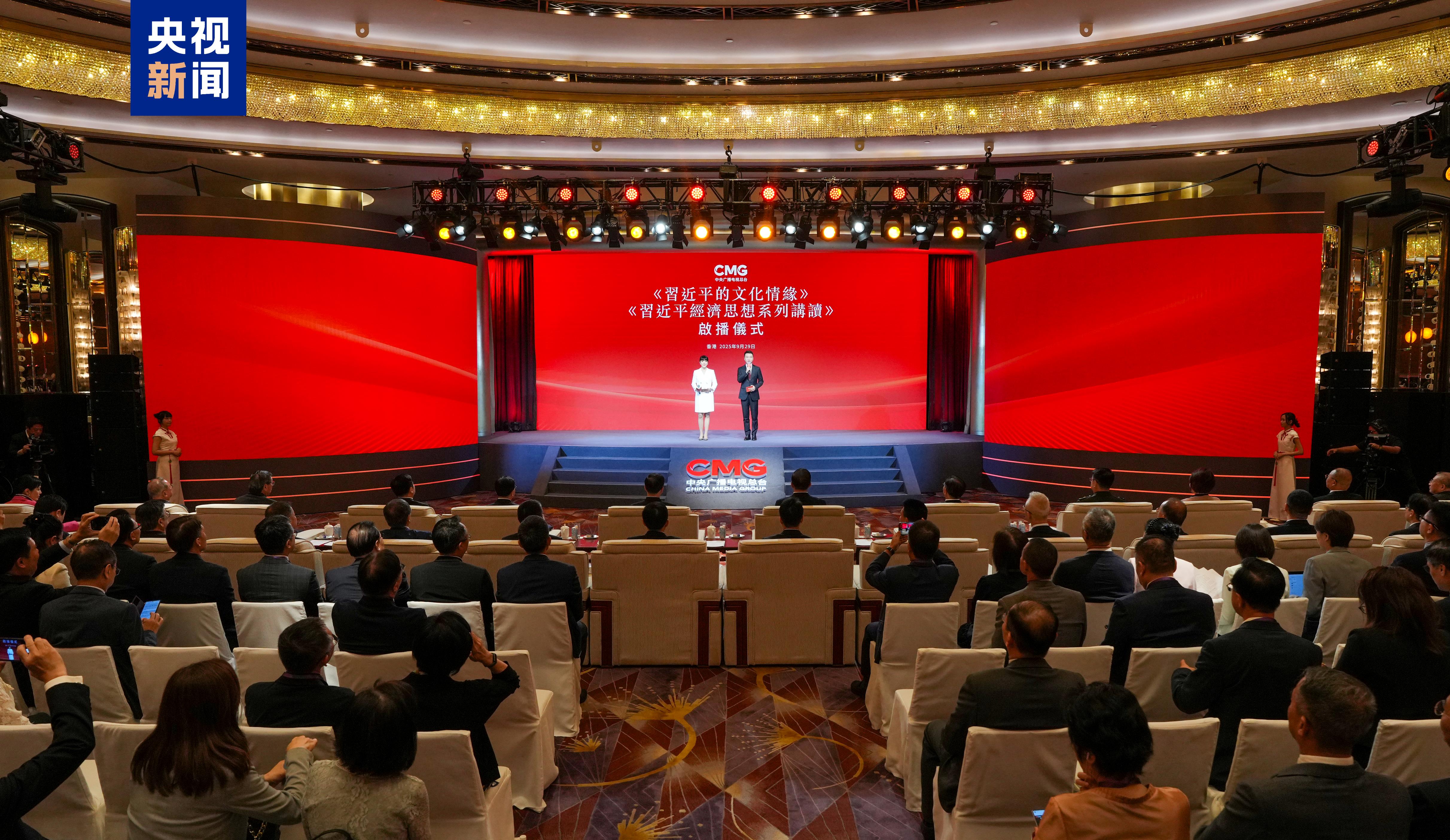 《习近平的文化情缘》《习近平经济思想系列讲读》在香港多家主流媒体播出