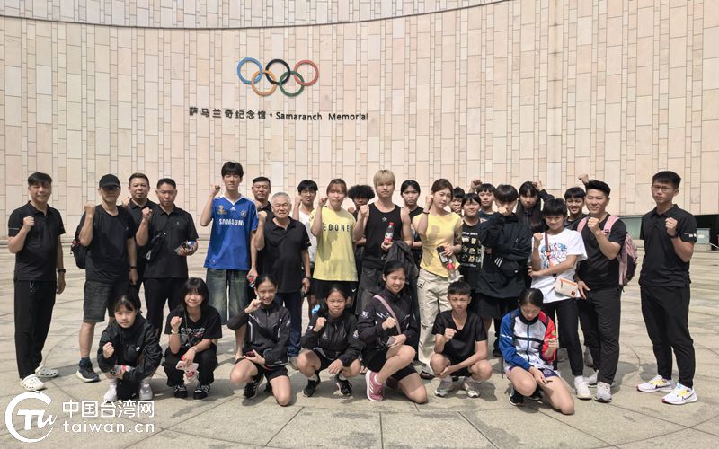 以武会友 切磋拳技——两岸青少年相聚天津静海开展跆拳道交流