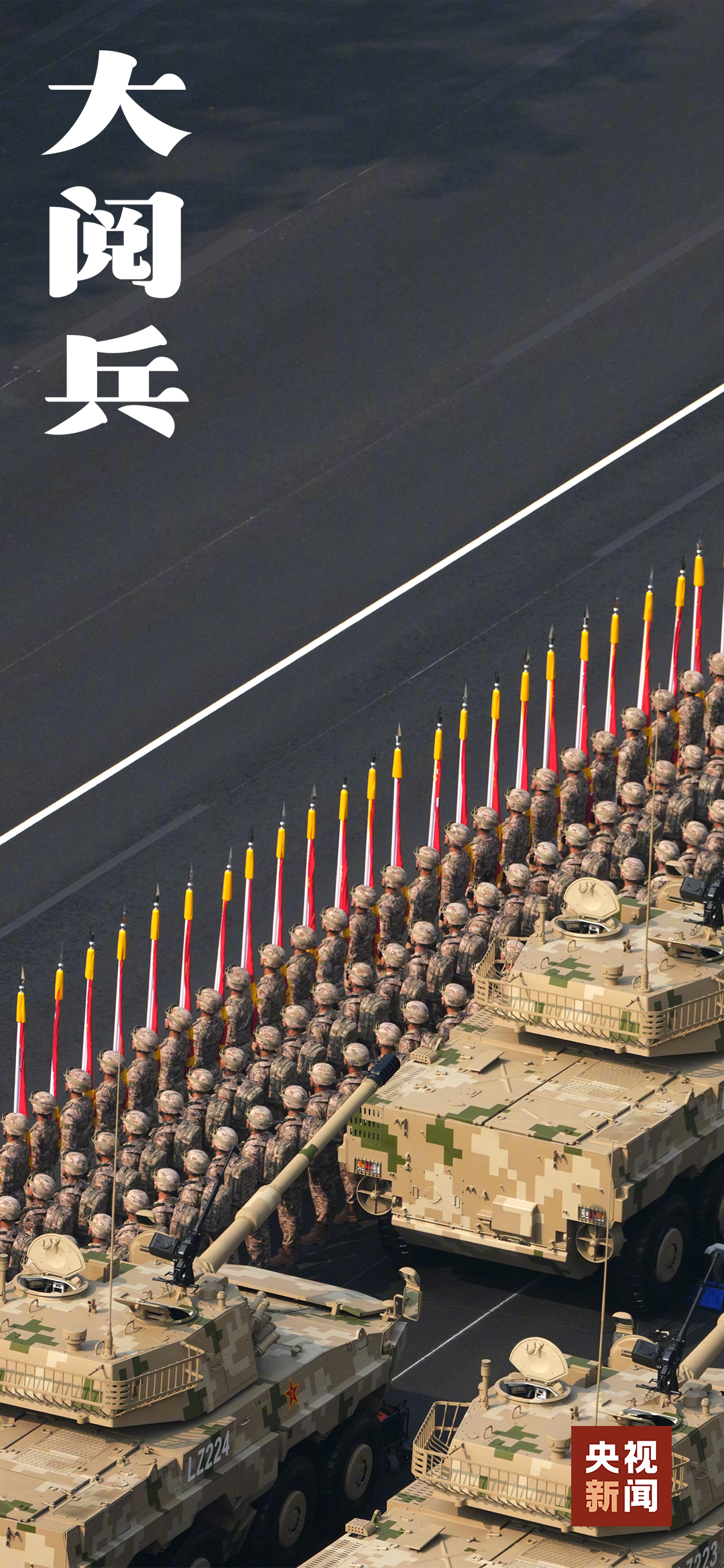九三阅兵高清壁纸来了！