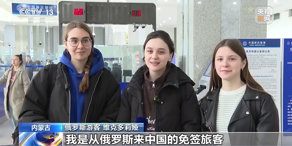 中俄免签生效首日 俄罗斯游客的最爱目的地有哪些？