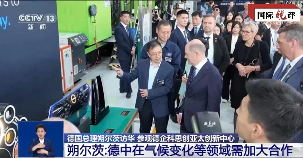 国际锐评丨中德共识是对西方“噪音”的有力回应