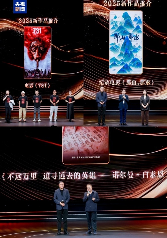 致敬中国光影百年 “2025中国影视之夜”在上海成功举办