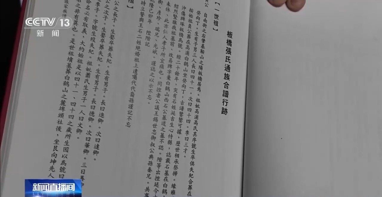 姓氏为证、谱牒为桥 “板桥”牵起跨越海峡的乡愁