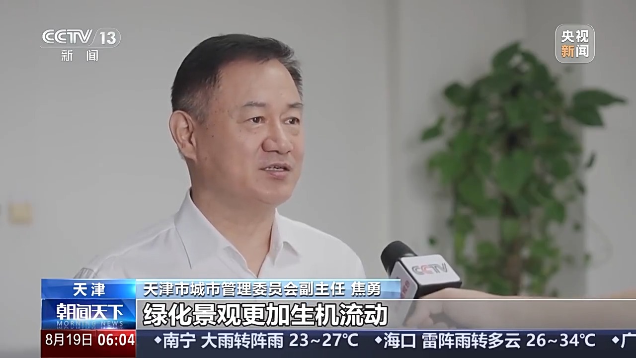 上合峰会氛围渐浓 迎接八方来客 天津准备好了！
