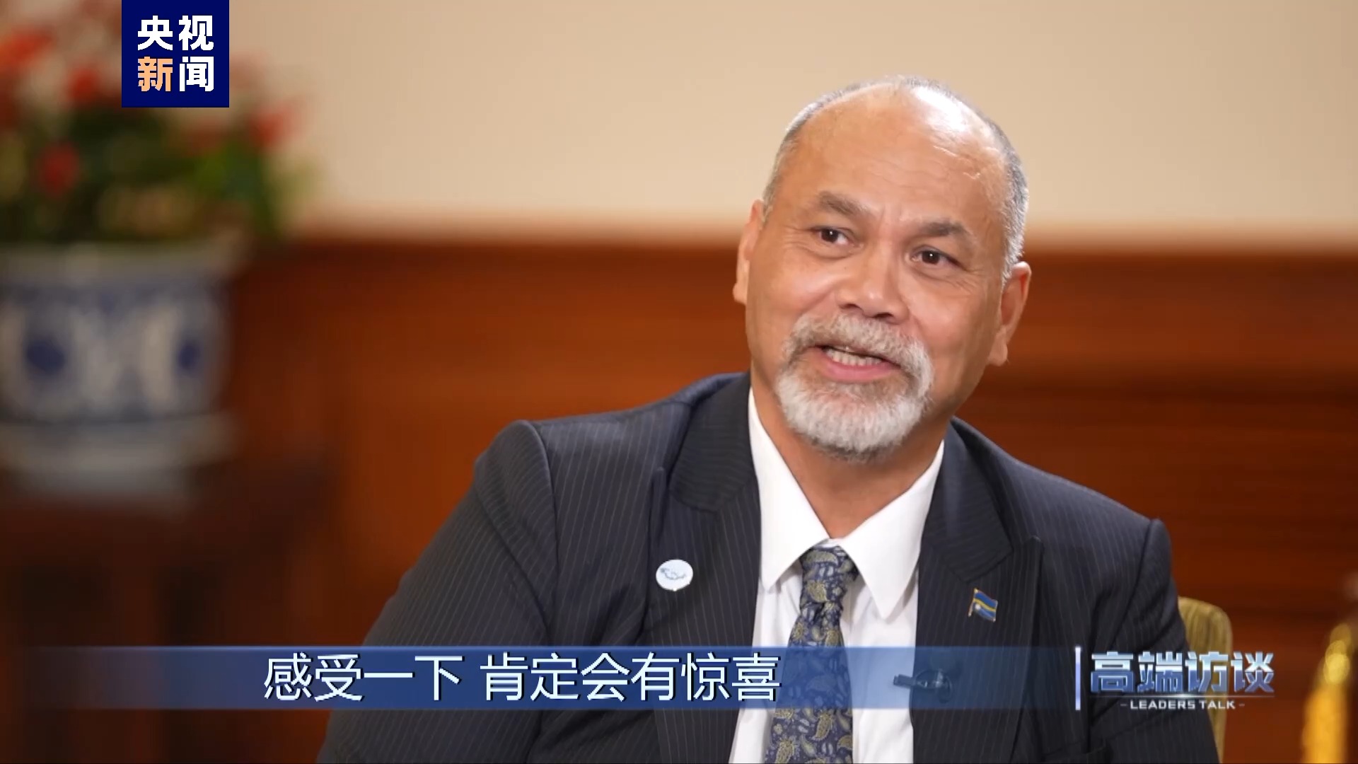 专访瑙鲁外长安格明 专访瑙鲁外长安格明