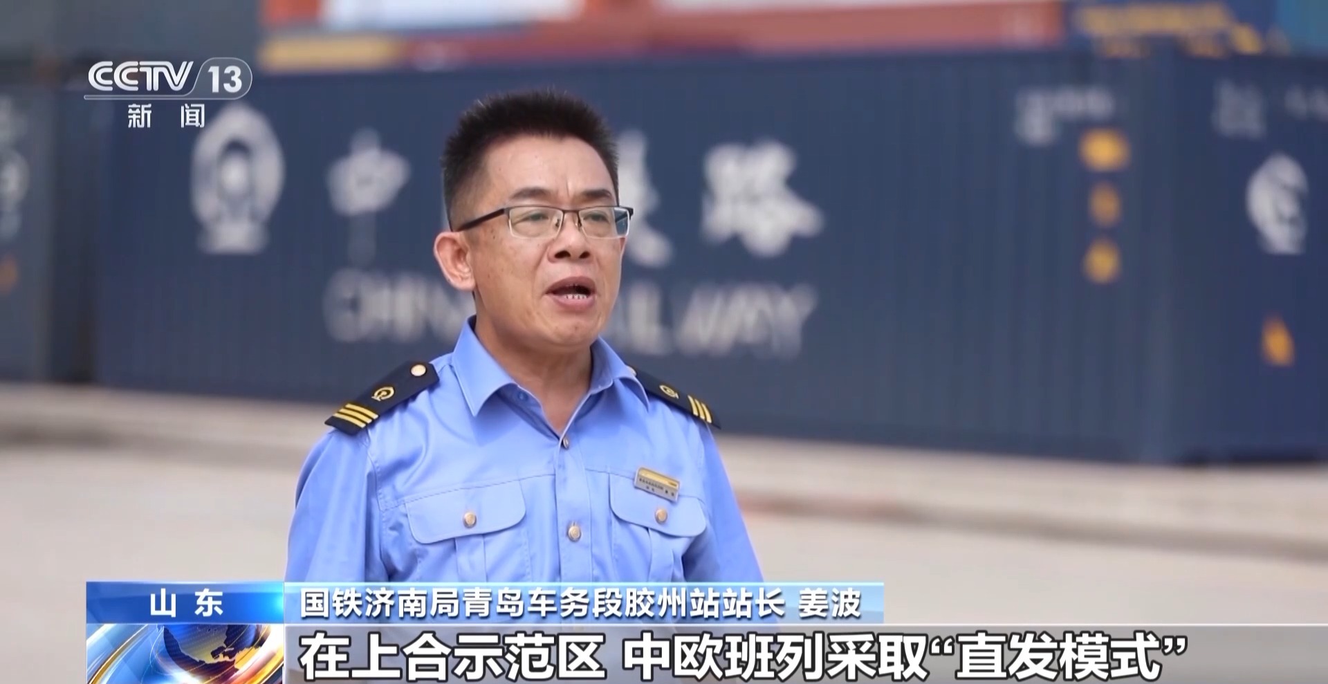 今年青岛上合示范区中欧班列线路货品实现“双突破”