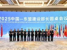 2025中国—东盟建设部长圆桌会议共商住建领域高质量发展