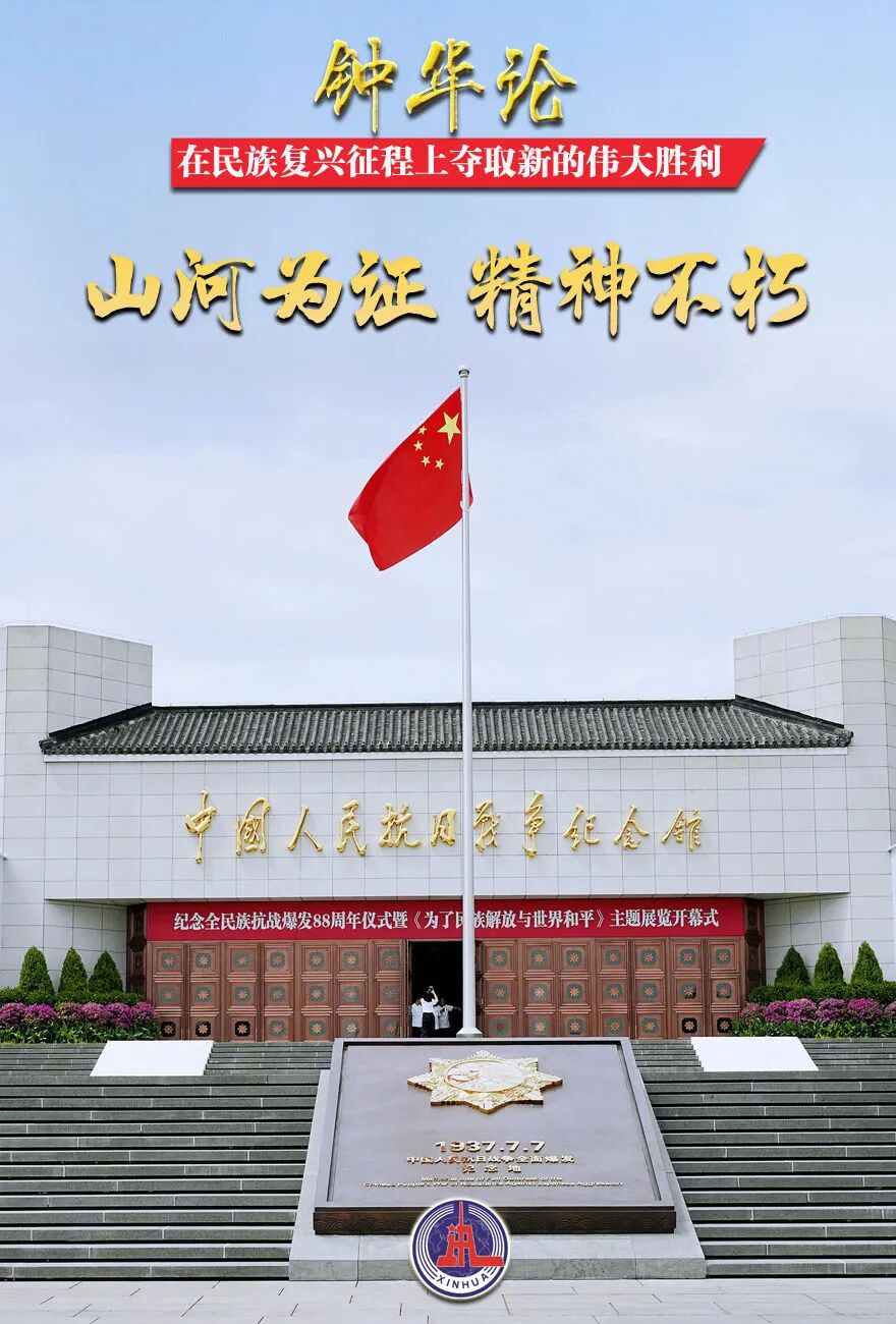 九三胜利日在即，新华社推出重磅评论！