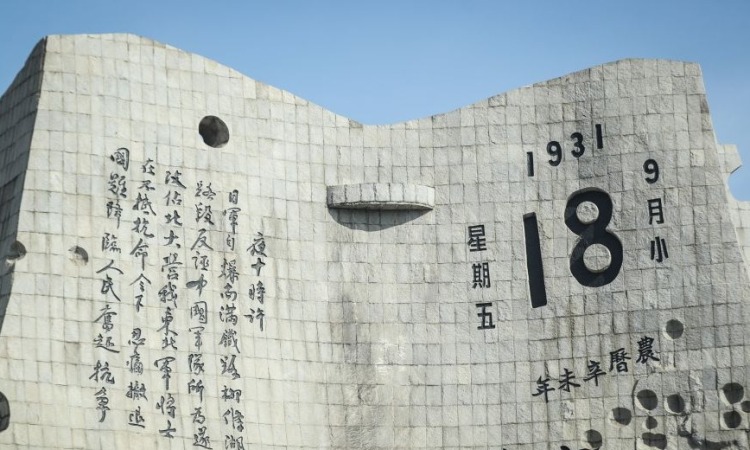 铭记九一八丨残历碑矗立，警世钟长鸣