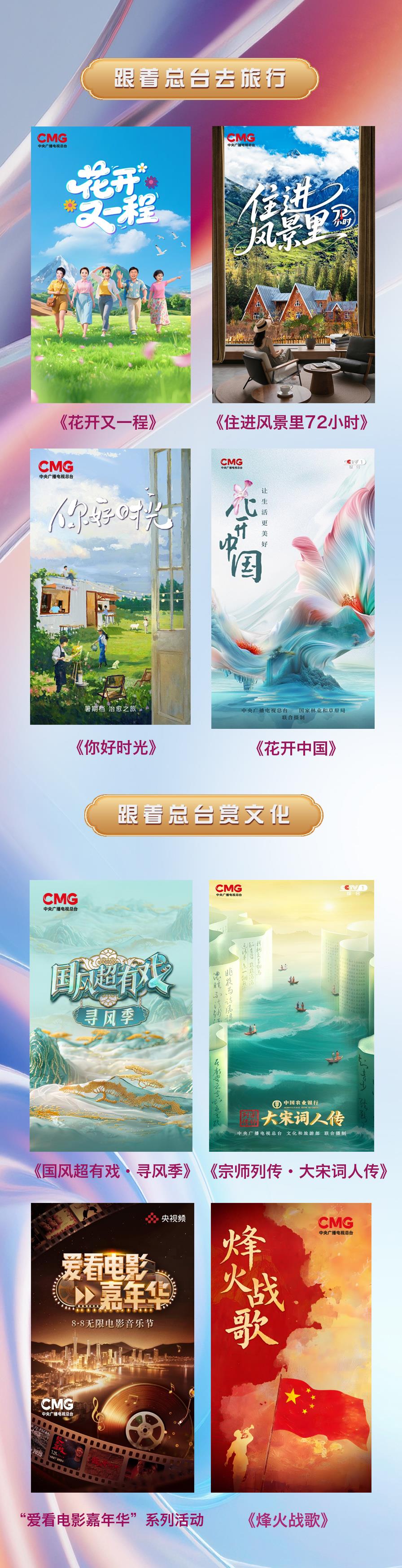 超70部！2025总台暑期视听嘉年华开幕