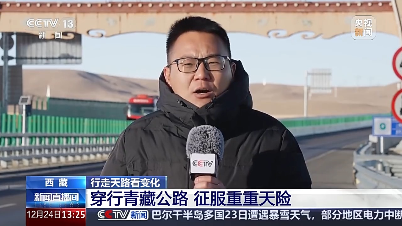 走“天路”是什么体验？和总台记者一起出发