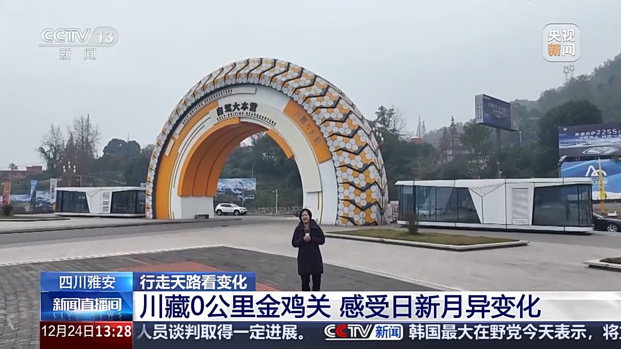走“天路”是什么体验？和总台记者一起出发