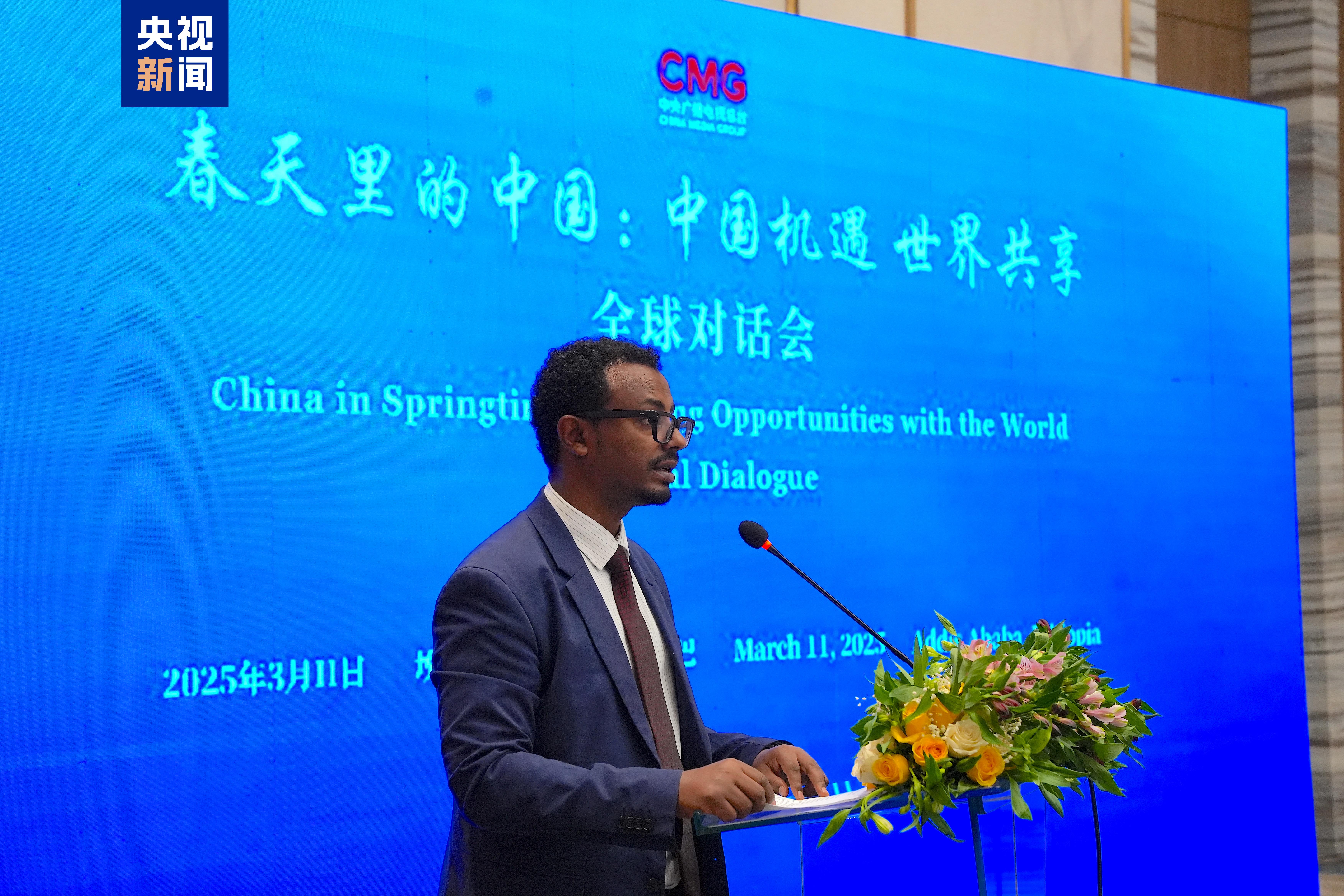 中国机遇 世界共享!“春天里的中国”全球对话会埃塞俄比亚专场在亚的斯亚贝巴举行 中国机遇 世界共享!“春天里的中国”全球对话会埃塞俄比亚专场在亚的斯亚贝巴举行