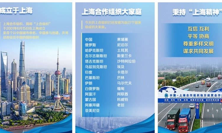 这，就是上合