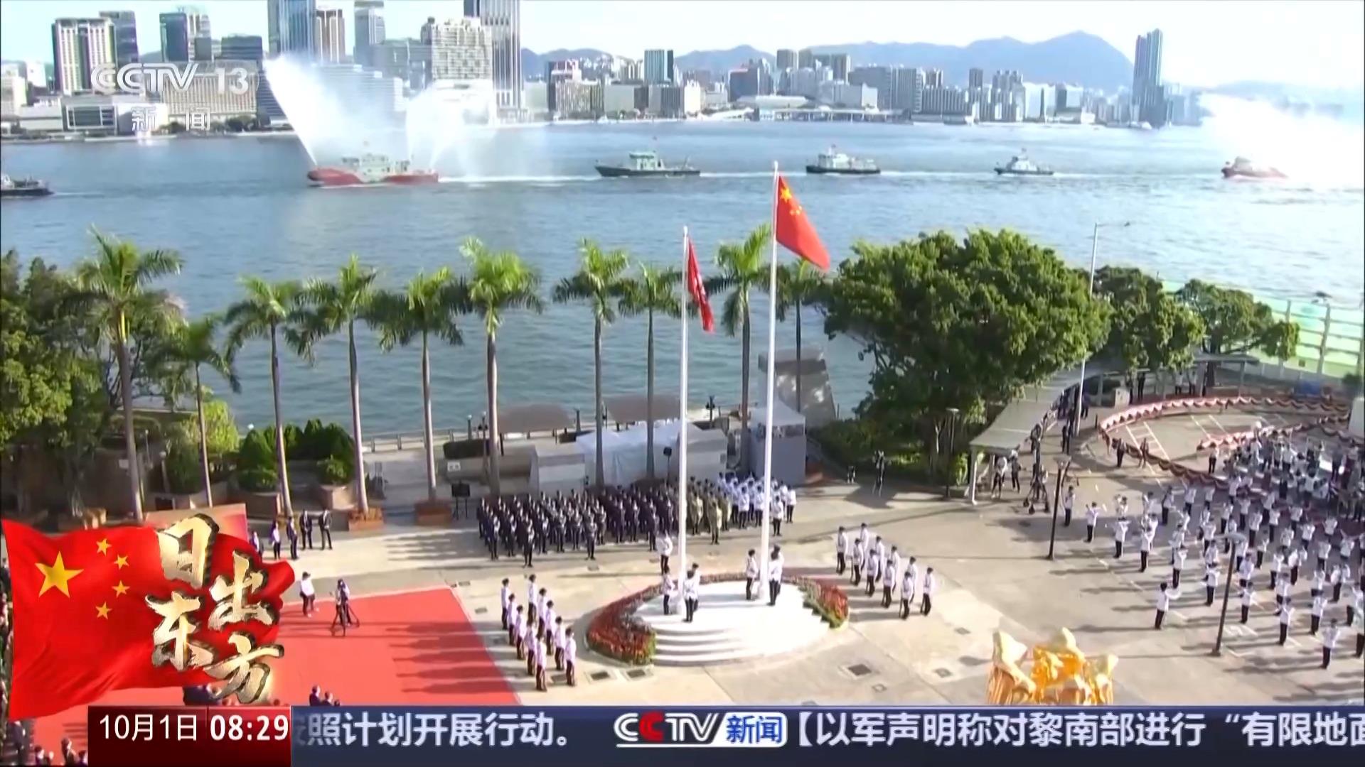 香港、澳门特区政府举行升旗仪式 庆祝中华人民共和国成立75周年