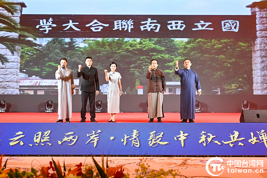 2025云台中秋茶话会在昆举办 两岸同胞话团圆