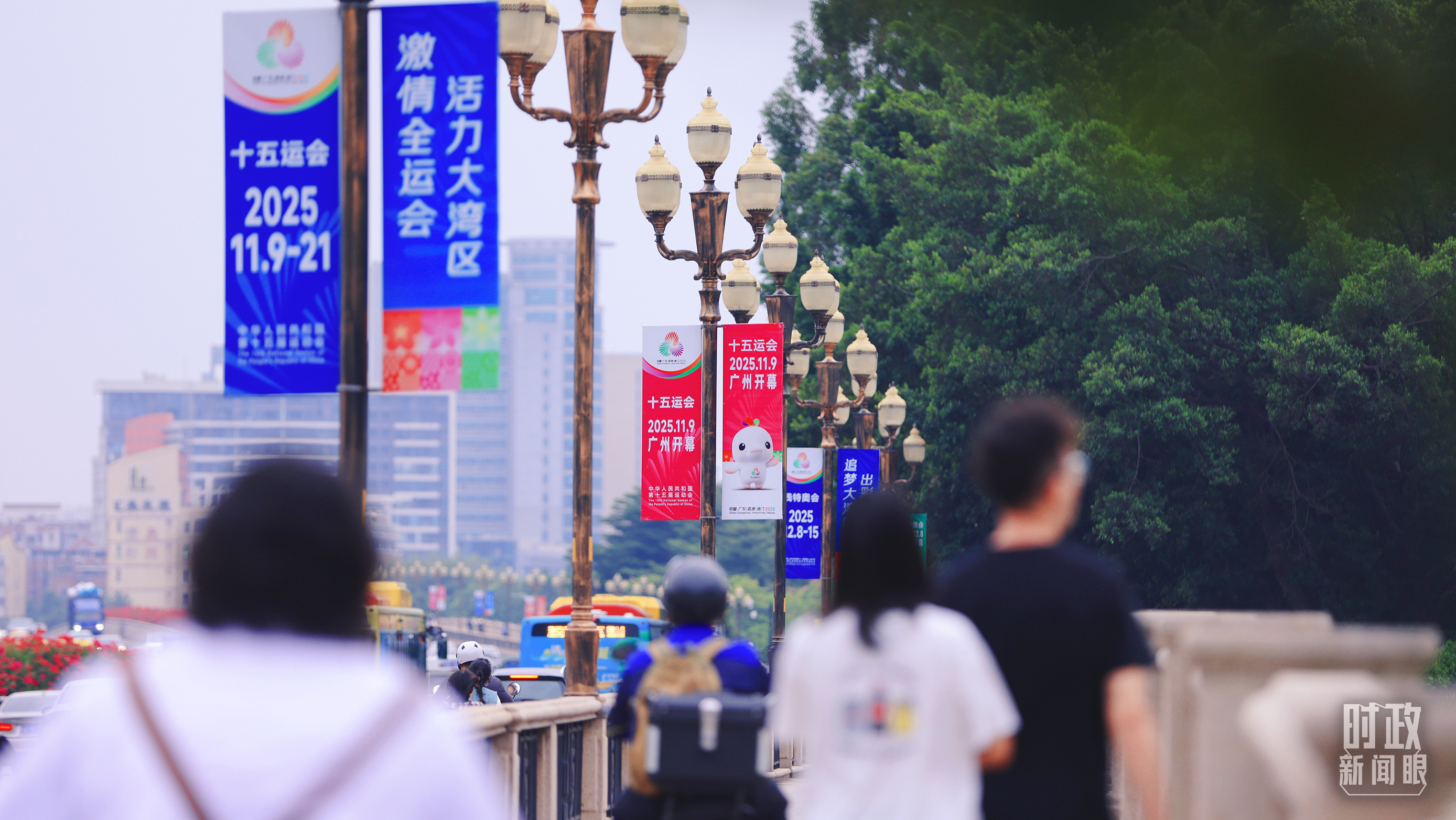 时政新闻眼丨第十五届全运会开幕日，习近平出席多场活动蕴含哪些深意