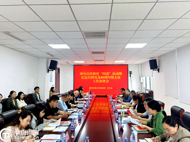 开封市全面开展形式多样的涉台宣传教育“四进”暨纪念台湾光复80周年图文展活动