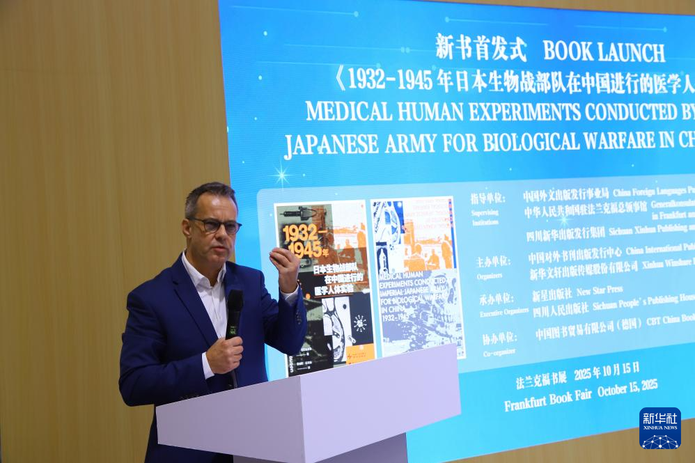 德国学者揭露日军在华人体实验的专著在法兰克福书展首发中英文版