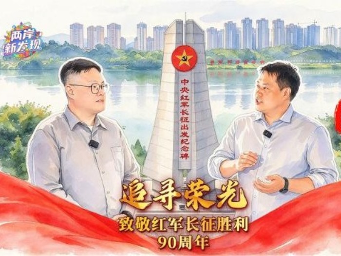 追寻荣光｜奏响英雄诗篇 探访长征出发地