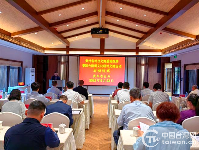 2023年贵州省对台工作十大亮点